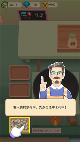 老爹大排档无限金币