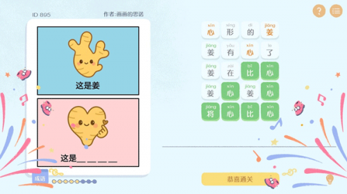 这是谐音梗游戏
