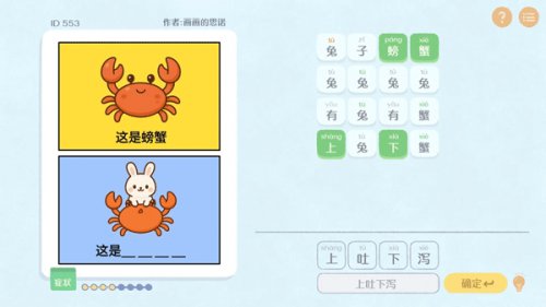 这是谐音梗游戏