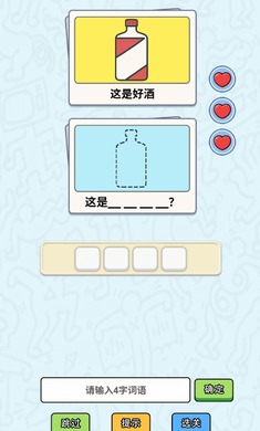 这是谐音梗游戏