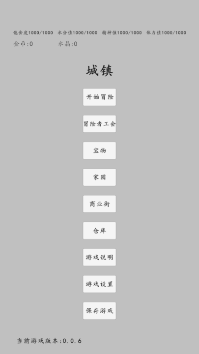 转世之旅手机版