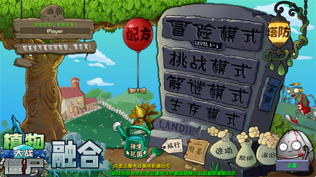 植物大战僵尸融合版二创版