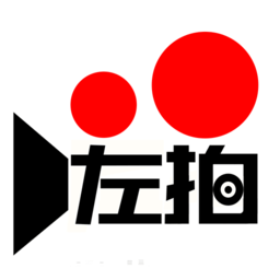 左拍app官方版