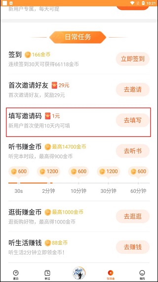 番茄畅听老版本