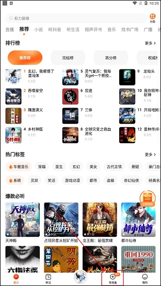 番茄畅听老版本