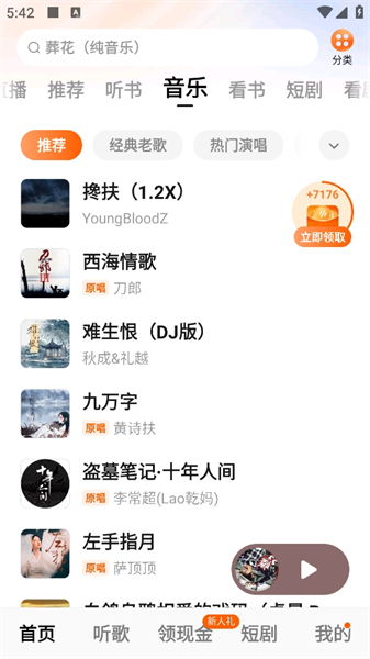 番茄畅听老版本