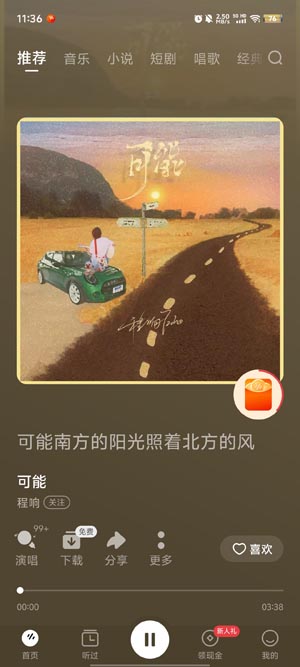 番茄畅听老版本