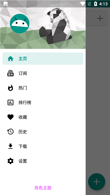 Ehviewer绿色版2.0.1.7