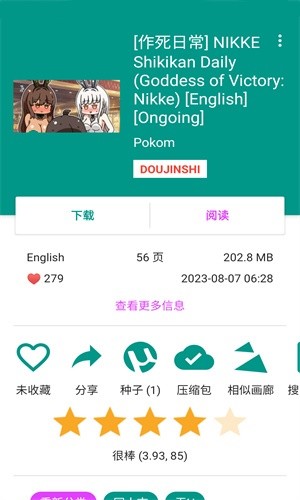 Ehviewer绿色版2.0.1.7