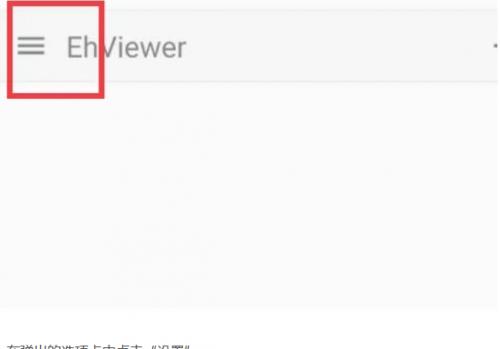 Ehviewer绿色版2.0.1.7