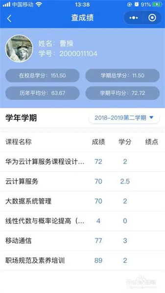 慧学星查成绩