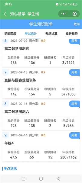 慧学星查成绩
