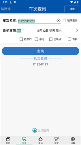 路路通最新版