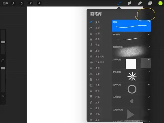 Procreate绘画