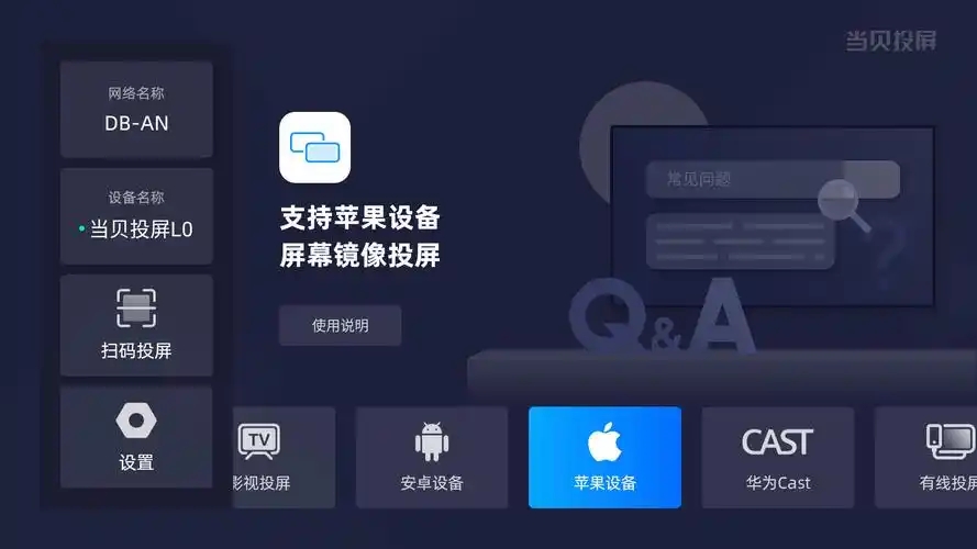 当贝投屏免费版