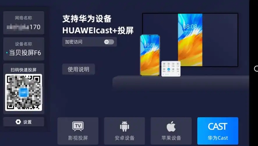 当贝投屏免费版