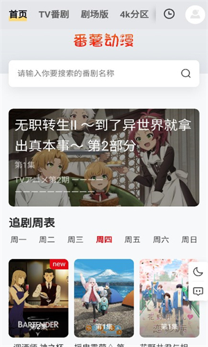 番薯动漫官方版