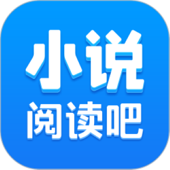 小说阅读吧手机版