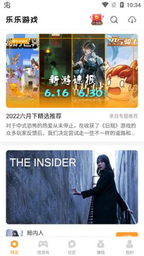 乐乐游戏盒子安卓版