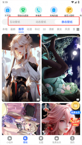 心动主题壁纸最新版