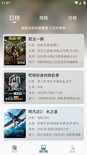 樱花影视最新版