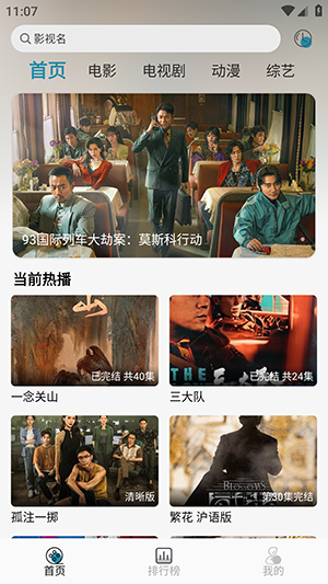 樱花影视最新版