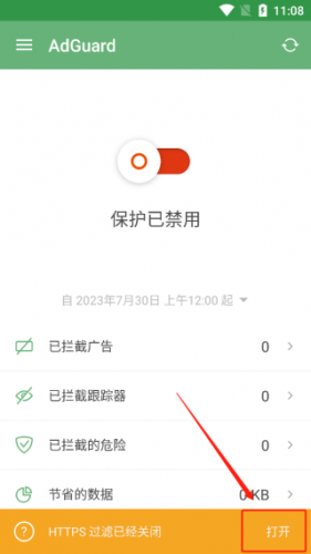 AdGuard中文版