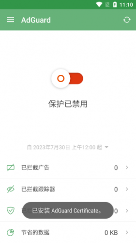 AdGuard中文版
