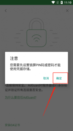 AdGuard中文版