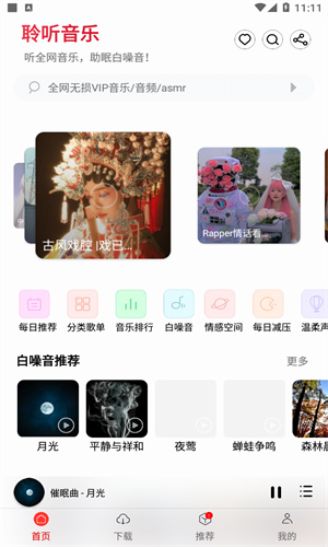 聆听音乐安卓版