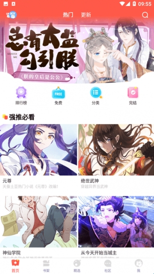 咕咚漫画