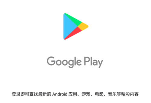 Google Play商店