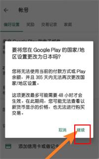 Google Play商店