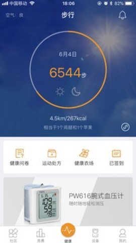 万步健康手机版 官网版