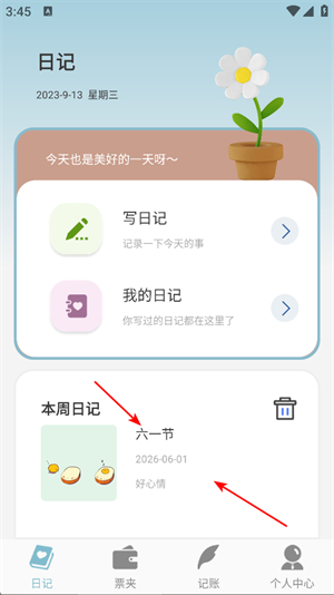 日杂记