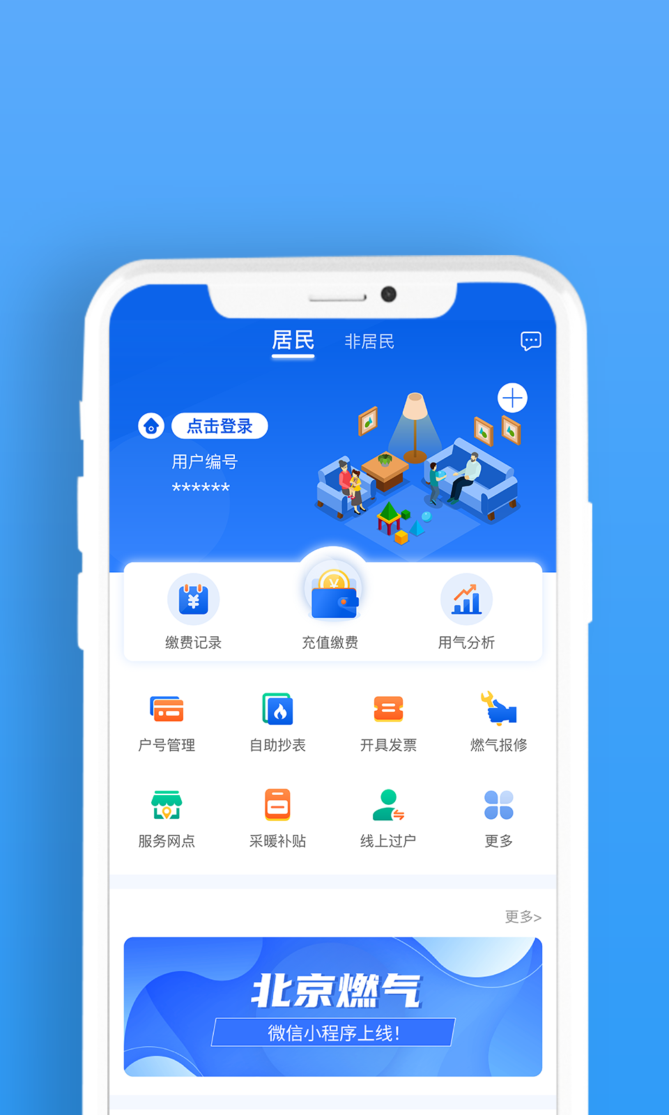 北京燃气公司