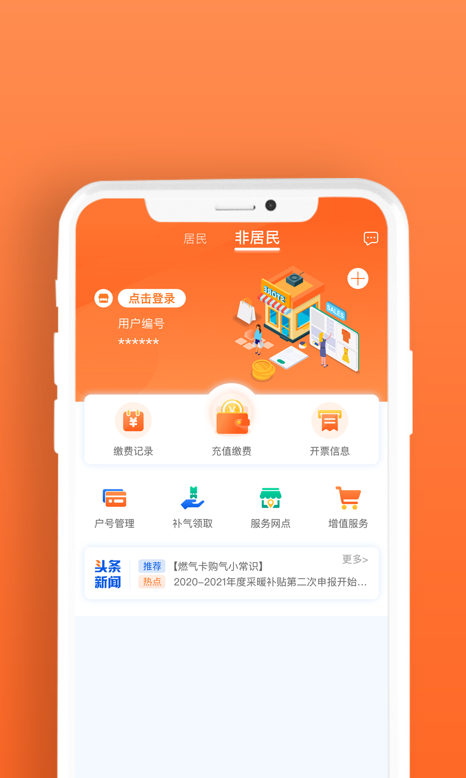 北京燃气公司