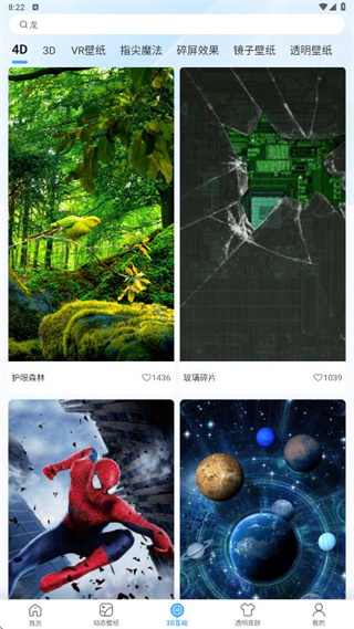 3d指尖壁纸