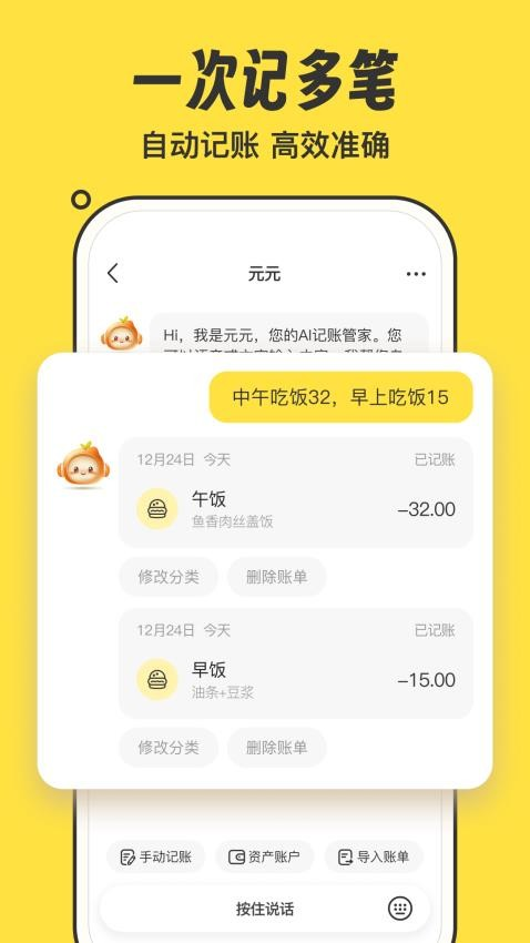 元元记账安卓版