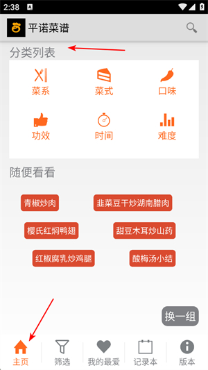 平诺菜谱
