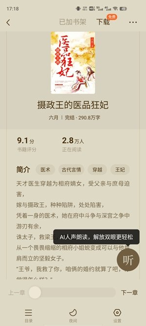 红果免费小说app