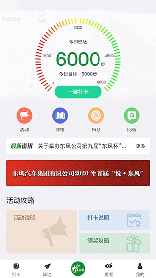 悦东风app官方