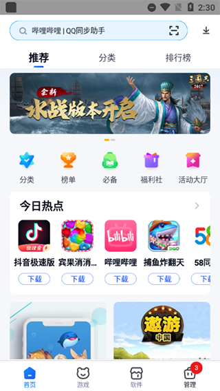 360手机助手2026最新版