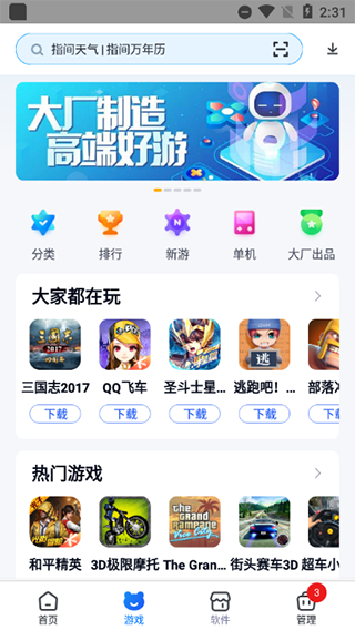 360手机助手2026最新版