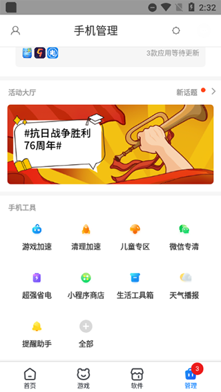 360手机助手2026最新版