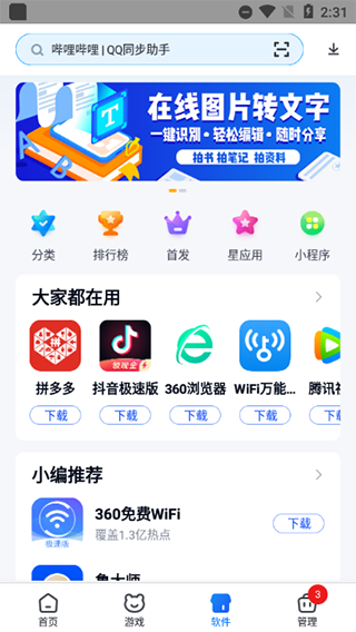 360手机助手2026最新版