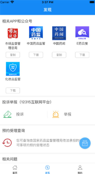 食药云搜app