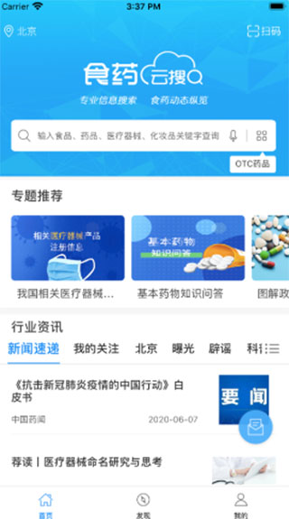 食药云搜app