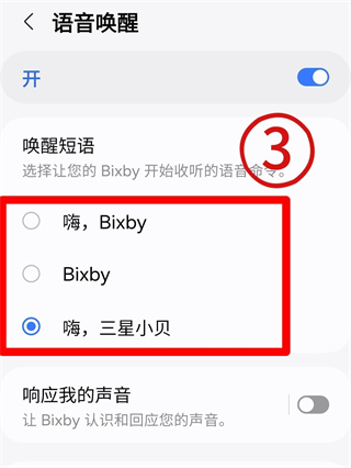 三星Bixby语音助手