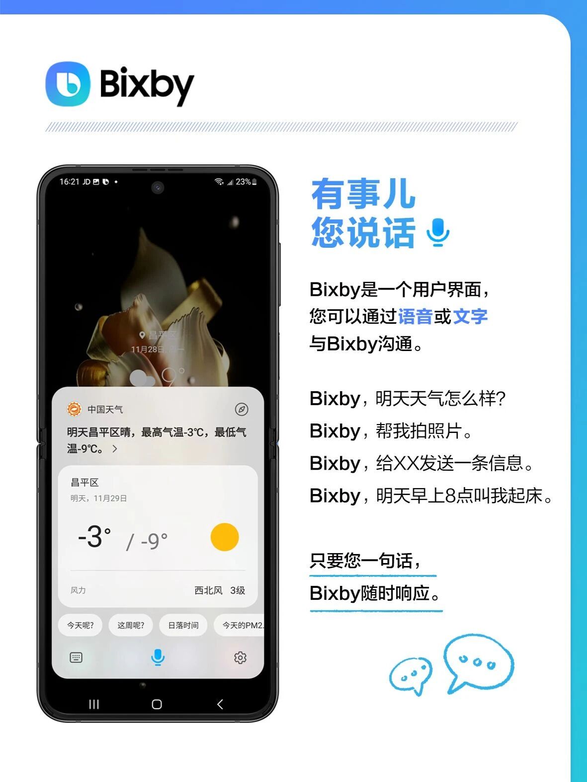 三星Bixby语音助手